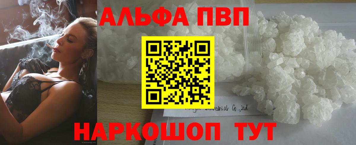 Анжеро-Судженск  Альфа ПВП Crystall  Вход с VPN  А ПВП Соль 