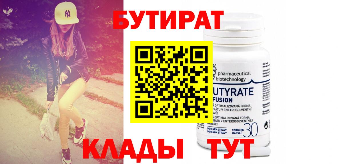 БУТИРАТ жидкий экстази  Вход с VPN  Анжеро-Судженск 