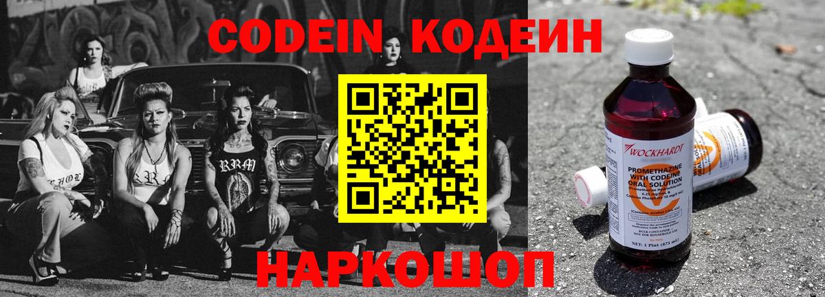 Анжеро-Судженск  Кодеин Purple Drank  где купить   Вход с VPN 