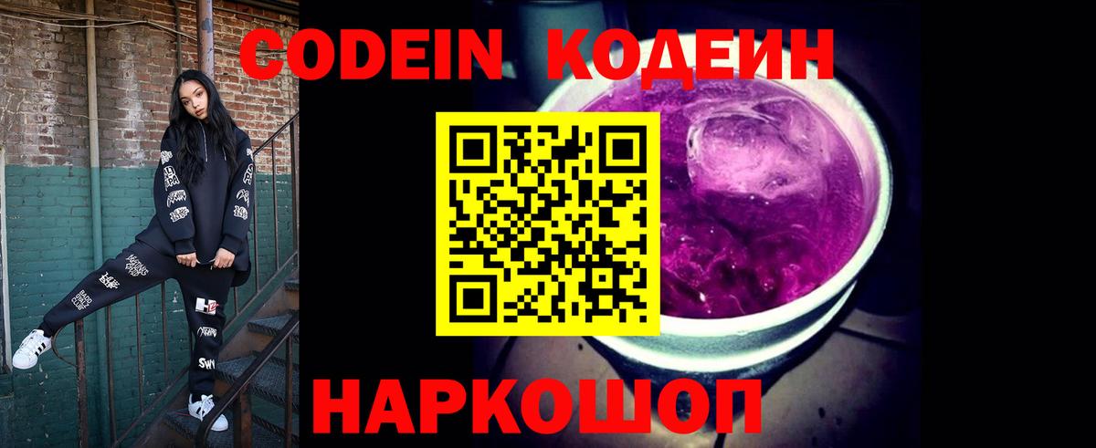 Кодеиновый сироп Lean Purple Drank Анжеро-Судженск