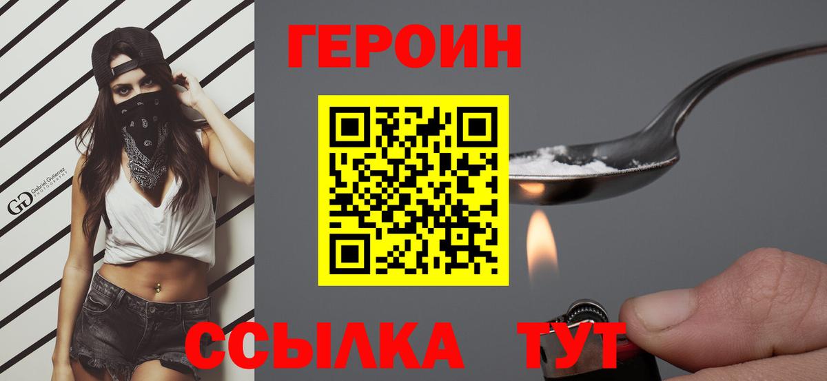 Героин  Героин хмурый  Вход с VPN  Анжеро-Судженск 